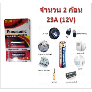 ถ่าน PANASONIC รุ่น 23A 12V  (1 Pack มี 2 pcs) สำหรับ รีโมทคอนโทรน และ อุปกรณ์ไฟฟ้าทั่วไป