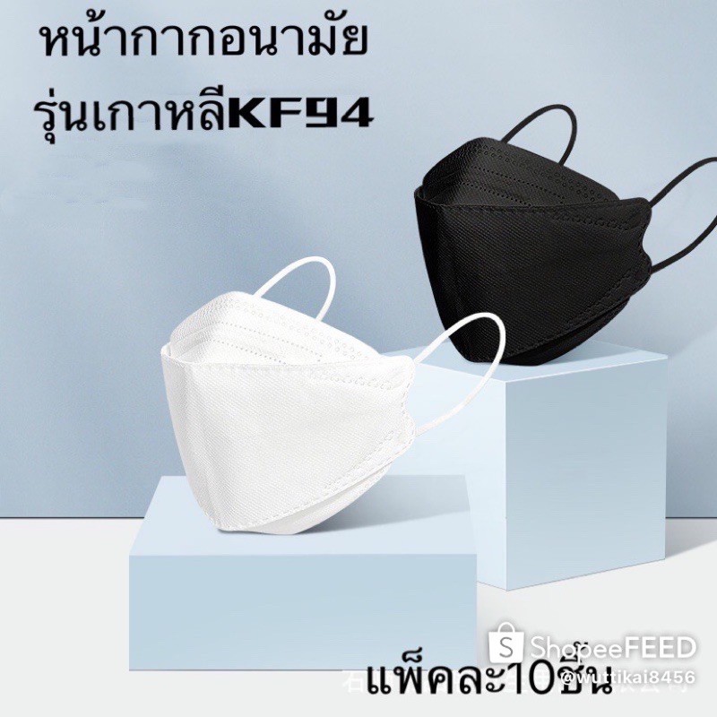 mask แมสเกาหลี  kf94