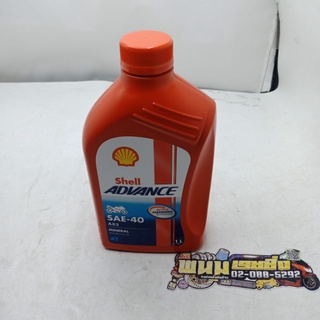 น้ำมัน 4T (SHELL ADVANCE) SAE-40 AX7 (1.L) (รหัส : 5011987861503)