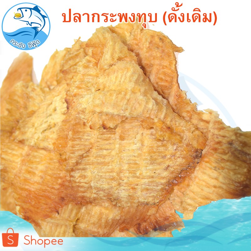 ปลากระพงทุบ (ดั้งเดิม) 120กรัม 1แพ็ค ปลากระพง ปลาทุบ ปลากระพง กระพงทุบ อาหารทะเล อาหารทะเลแห้ง ราคา ถูกที่สุด ดีลบีเคเค แกลเลอรีภาพที่ 4