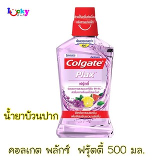 คอลเกต  พลักซ์ น้ำยาบ้วนปาก 500 มล. มี 2 สูตรให้เลือก