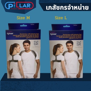 TYNOR  C05-CLAVICLE BRACE ไทนอร์  พยุงไหปลาร้า มี2ขนาดให้เลือก  ( M , L ) สำหรับ -กระดูกไหปลาร้าหัก/แตก/ร้าว