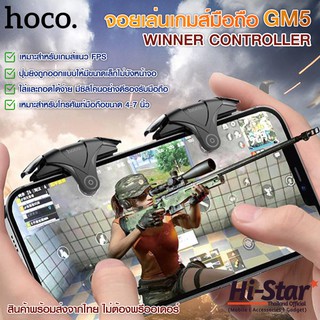 Hoco จอยเล่นเกมส์มือถือ GM5 Mobile Controller ตัวช่วยยิงเกมแนว FPS ใช้กับมือถือได้ทุกรุ่น ของแท้100%