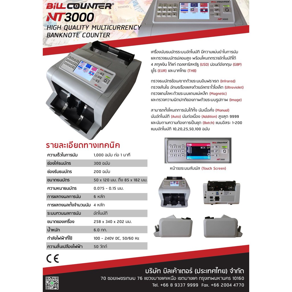 เครื่องนับพร้อมตรวจธนบัตร Bill Counter รุ่น NT3000
