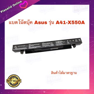 แบตโน็ตบุ้ค Asus รุ่น A41-X550A (2950mAh) (X450 X452 X550 X550A X550B X550C X550CA X550CC X550V X550VC X550D) พร้อมส่ง