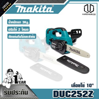 MAKITA DUC252Z เลื่อยโซ่ 10" LION 36V NO BATT