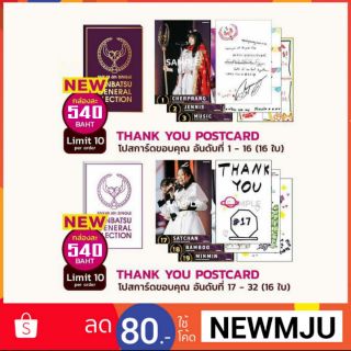 🐰พร้อมส่ง🐰BNK48 โปสการ์ด THANK YOU POSTCARD (ยกชุด)