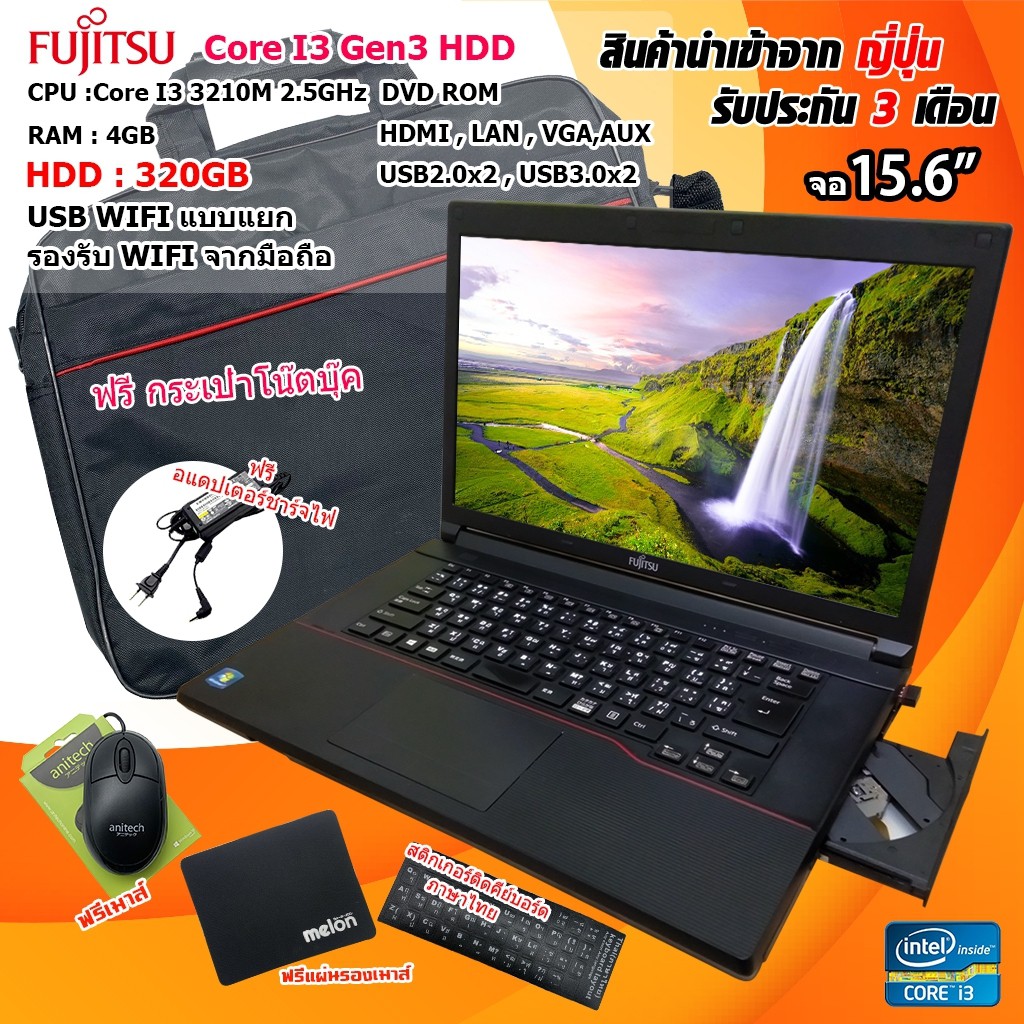โน๊ตบุ๊คมือสองสภาพดี Notebook Fujitsu  A573 มีตัวเลข HDD320GB Intel Core i3 Gen3 ​ มีของแถมอีกมากมาย (รับประกัน 3 เดือน)