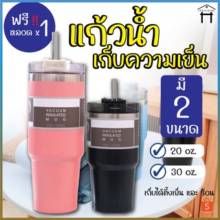 แก้วน้ำ 20Oz/30Oz เก็บอุณหภูมิ สแตนเลส TYESO