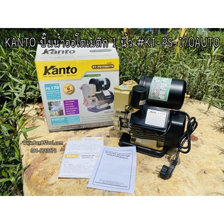 KANTO ปั๊มน้ำออโตเมติก 1 นิ้ว KT-PS-170AUTO