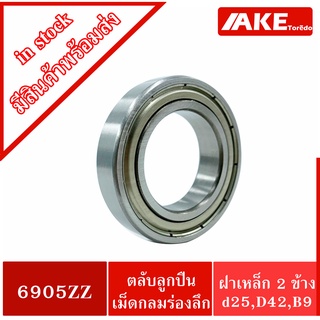 6905ZZ ตลับลูกปืนเม็ด ( DEEP GROOVE BALL BEARINGS ) ฝาเหล็ก 2 ข้าง 6905Z+Z 6905-2Z