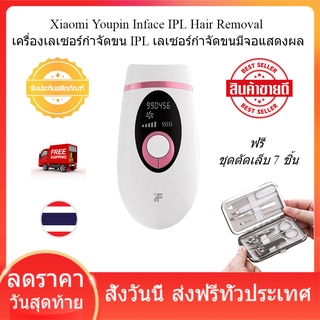 Xiaomi Youpin Inface IPL Hair Removal เครื่องเลเซอร์กำจัดขน IPL เลเซอร์กำจัดขนมีจอแสดงผล เลเซอร์ขนรักแร้ เลเซอร์ขนขา