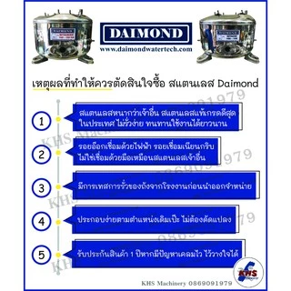 ถังปั้มน้ำสแตนเลส DAIMOND สำหรับ ปั๊มน้ำมิตซูบิชิ MITSUBISHI รุ่น 85,105-305 P,Q,R,Q2,Q3,QS,Q5,QS มีทุกรุ่น