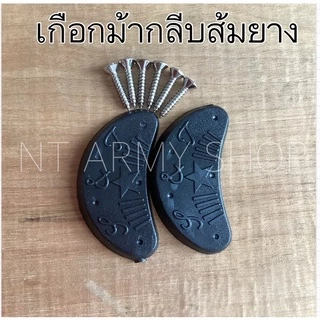 เหล็กชิดเท้า เหล็กเกือกม้า ที่กันรองเท้าสึก