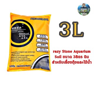 CRAZY STONE Aquarium Soil ขนาด 3 ลิตร ดินสำหรับเลี้ยงกุ้งและไม้น้ำ Amazon Soil