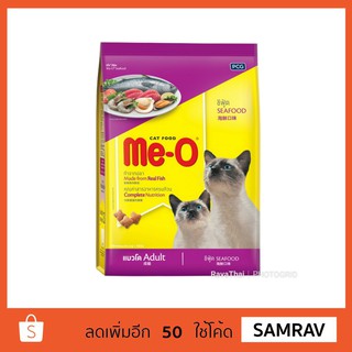 อาหารแมว มีโอ (Me-O) อาหารแมว 2.8กก. รสซีฟู้ด รสทูน่า รสแซลมอน อาหารเม็ด meo อาหารเม็ดแมว ราคาถูก