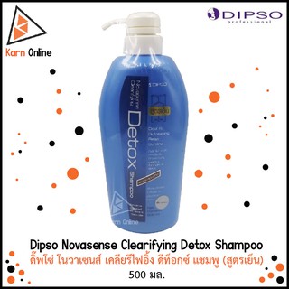 Dipso Novasense Clearifying Detox Shampoo ดิ๊พโซ่ โนวาเซนส์ เคลียรีไฟอิ้ง ดีท็อกซ์ แชมพู (สูตรเย็น) 500 มล.