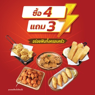 ชิกกี้ชิก โปรโมชั่นซื้อ 4 แถม 3 (ไก่ทอดแช่แข็ง)