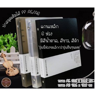 ปกแพลนเนอร์ PP Binder แกนเหล็ก A5/A6 (6 ห่วง rings)