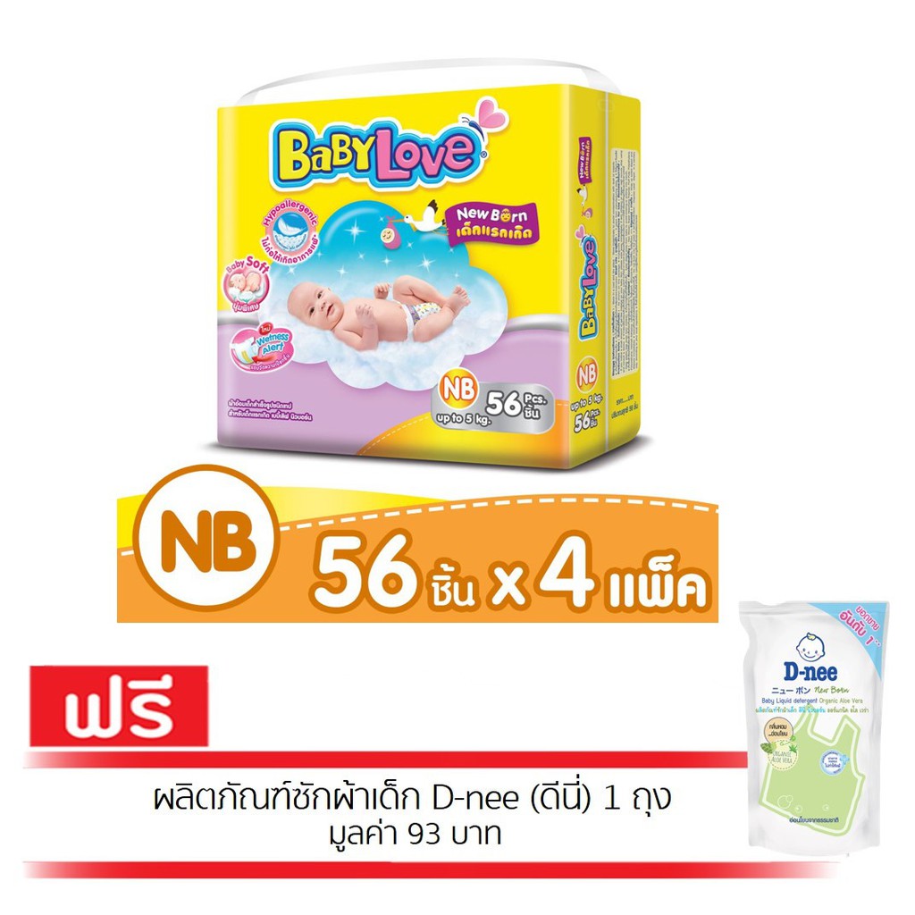 BABYLOVE EASY TAPE ผ้าอ้อมเด็ก เบบี้เลิฟ อีซี่ เทป ขนาดจัมโบ้(4 แพ็ค) Free D-nee ดีนี่