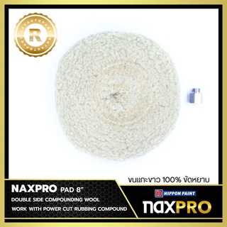 ลูกขัดขนแกะสีขาว สำหรับงานขัดหยาบ NAXPRO COMPOUNDING WOOL PAD 8" สำหรับขัดรถยนต์ ฟรี Adapter ขนแกะธรรมชาติ 100%