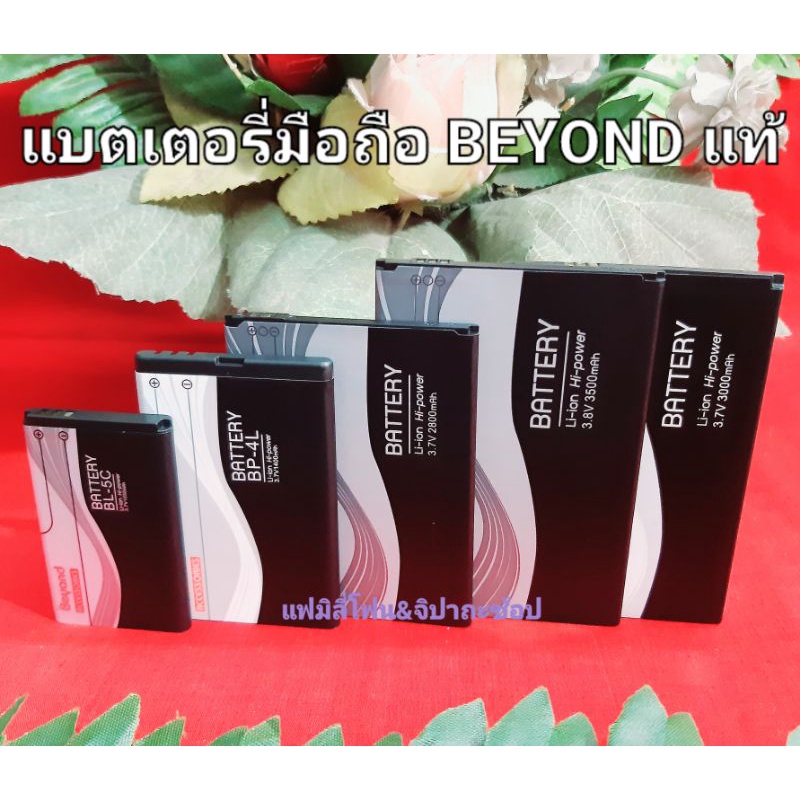 แบตเตอรี่สำหรับมือถือ BEYOND (กรุณาวัดขนาดกว้างยาวและระยะห่างระหว่างขั้วแบตเตอรี่ก่อนสั่งซื้อ)