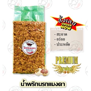 น้ำพริก, น้ำพริกนรกแมงดา ขนาด 450 กรัม, by. น้ำพริกSocirty