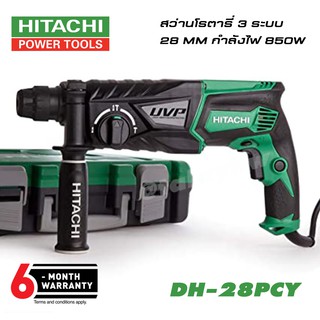 HITACHI (HIKOKI) DH28PCY สว่านโรตารี่ 3ระบบ 28mm. 2.9Kg. 850W