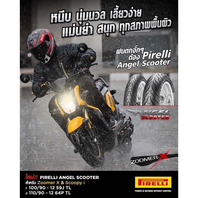 ยาง Pirelli Angel Scooter Zoomer X และ Scoopy i หน้า 100/90-12 หลัง 110/90-12