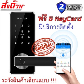 กลอนประตูดิจิตอล Digital Door Lock ปลดล็อกได้หลายระบบ Finger scan Keycard #พร้อมส่ง.