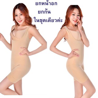 ชุดเยื่อไผ่ ชุดกระชับสัดส่วน ยกกระชับทั้งตัว ใส่นานๆลดความอ้วน เหมาะสำหรับ ผู้ที่มีน้ำหนัก 80 กิโลขึ้นไป