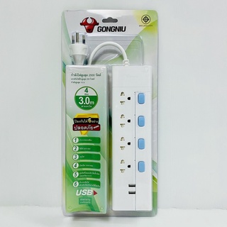 GONGNIU ปลั๊กไฟ มี มอก. 2300W ปลั๊กราง ปลั๊กพ่วง ปลั๊กไฟอย่างดี ปลั๊กสามตา รางปลั๊กไฟ