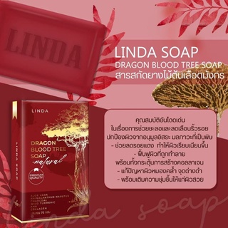 Linda Soap สบู่ลินดา สบู่เลือดมังกร สารสกัดจากยางของต้นเลือดมังกร