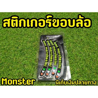 1 ชุด 20 แผ่น สติ๊กเกอร์ขอบล้อ marchesini 3M สะท้อนแสง (สินค้าลดราคาพิเศษ)