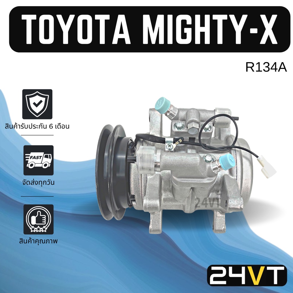 คอมแอร์ โตโยต้า ไมตี้ เอ็กซ์ (แบบโมเดล 6P148) TOYOTA MIGHTY-X R134a COMPRESSOR คอมใหม่ คอมเพรสเซอร์ 