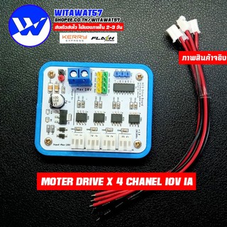 [พร้อมส่ง] โมดูล N20 motor drive 1.5A 10V ขับมอเตอร์