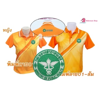 เสื้อโปโลพิมพ์ลาย(01ส้ม) ปักตรากระทรวงสาธารณสุข(สธ.หน้า+หลัง)