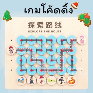 เกม Coding Explore the route 🛣