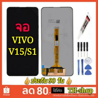 🔥🔥🔥LCD VIVO V15 Pro/S1 แถมอุปกรณ์ กาว จอ Y81i/Y83/Y85/Y91i/Y91c/Y93/Y95 จอชุดพร้อมทัชสกรีน Vivo V15 จองานดีมีคุณภาพ