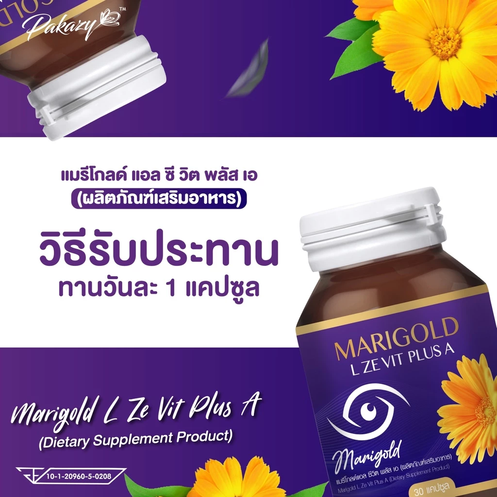 Pakazy Marigold L Ze Vit Plus A (แมรีโกลด์ แอล ซีวิต พลัส เอ) วิตามินบำรุงสายตา 30 แคปซูล thumbnail 8