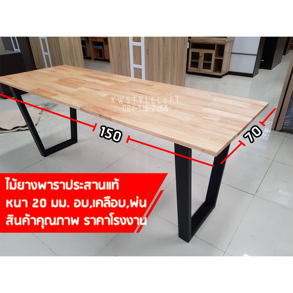 โต๊ะทำงานไม้จริงขาเหล็กสไตล์ Loft ขนาด 70×150ซม. โต๊ะไม้ยางแท้!! เคลือบผิวอย่างดีแข็งแรงทนทานมาก!