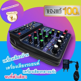 SML มิกเซอร์ MIXER 4ช่อง ผสมสัญญาณเสียง รุ่น EQ-5502 MP3 USB BLUETOOTH ECHO ระบบไฟเลียง Ac/Dc