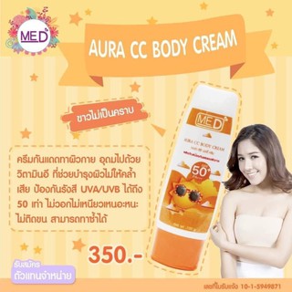 [ส่งฟรี] ออร่าซีซี บอดี้ครีม aura cc body cream (กันแดดผิวกายปรับผิวให้สว่าง)