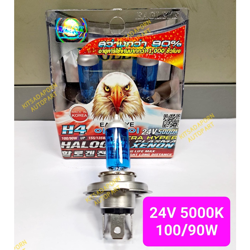 1คู่!! หลอดไฟหน้า ขั้ว H4 ยี่ห้อ EAGLEYE (แสงไฟสีขาวแบบ หลอดไฟ Xenon), 24V 5000K 100/90W, สินค้าเกาห
