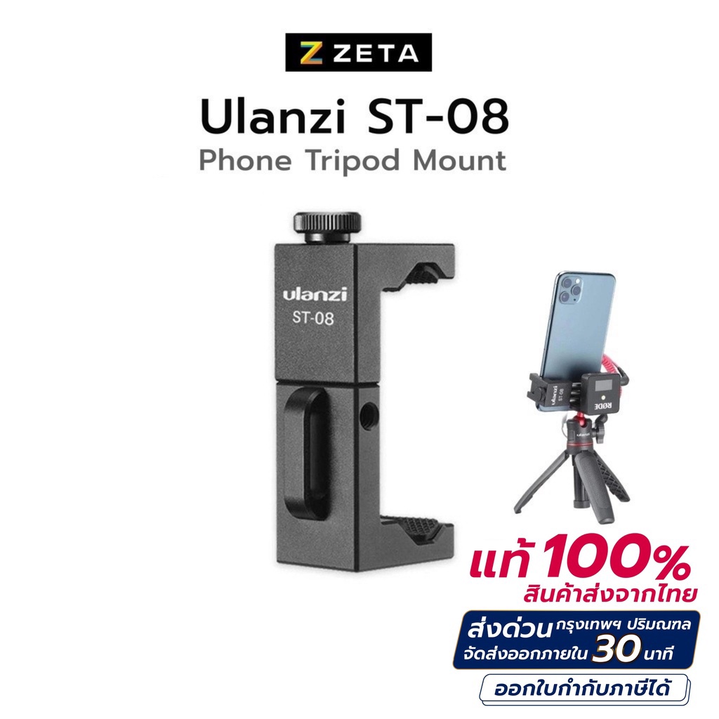 ulanzi st-08 ราคาพิเศษ | ซื้อออนไลน์ที่ Shopee ส่งฟรี*ทั่วไทย!