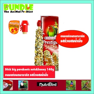 Stick big parakeets nuts&amp;honey 140g ขนมแท่งนกพาราคีท รสถั่วผสมน้ำผึ้ง