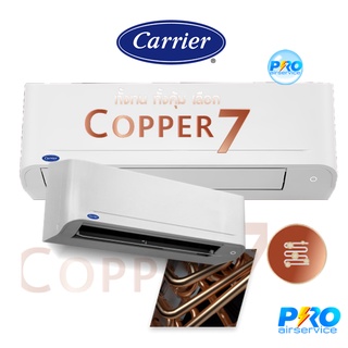 แอร์แคเรียร์  Copper7 Series  Non inverter ใหม่2022 พร้อมติดตั้ง