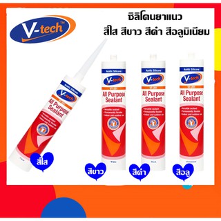 ซิลิโคนยาแนว V-tech 300ml สีขาว สีใส สีดำ สีอลูมิเนียม