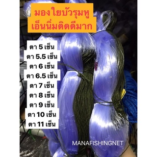 #มองใยบัว #ข่ายรุมหู #ตาข่ายดักปลา #เอ็นใยบัว 🔺 ลึก 20 ตา ป้าย 200 เมตร มีหลายขนาดตาให้เลือก