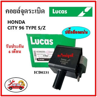 LUCAS คอยล์จุดระเบิด คอยล์หัวเทียน Honda City Type S/Z ซิตี้ ปี 96